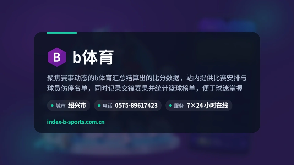 b体育简介